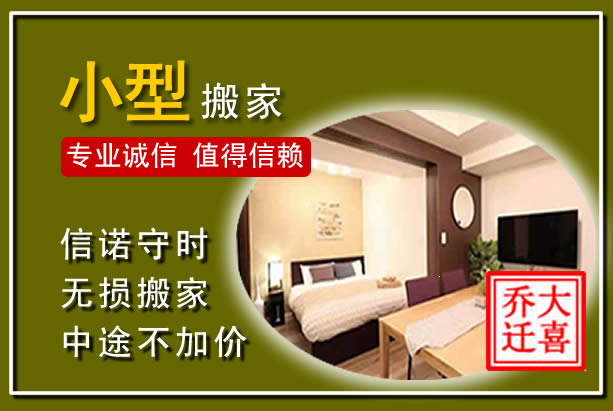 桐城小型搬家