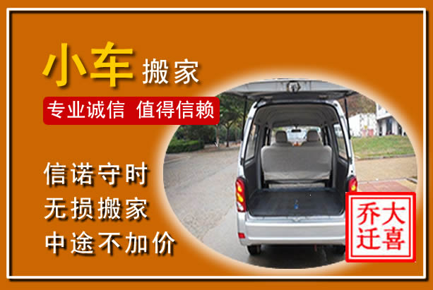 桐城个人搬家