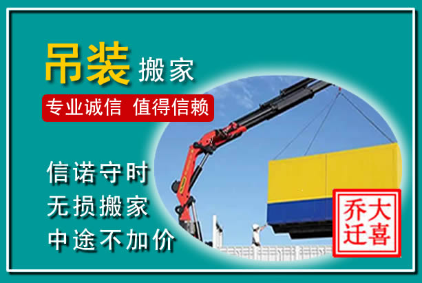 桐城吊装大件搬家