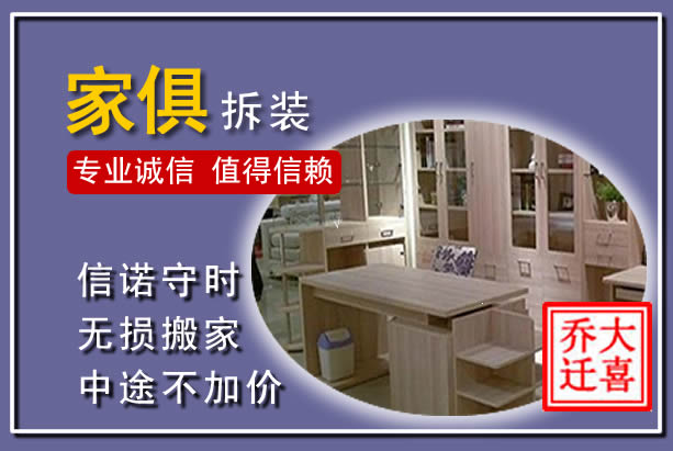 桐城家俱拆装搬运